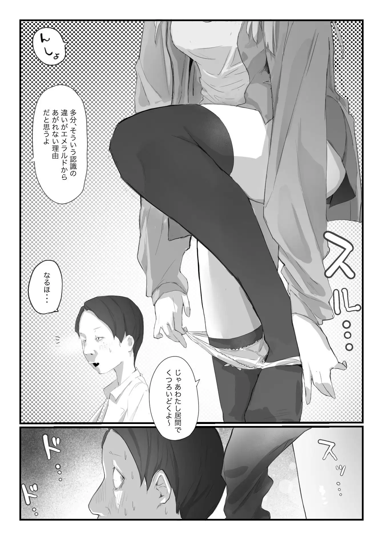 友達の姉が普通にパンツを脱いでいく話 - サンプル7