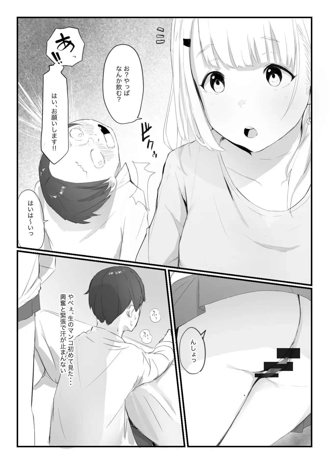 友達の姉が普通にパンツを脱いでいく話 - サンプル10