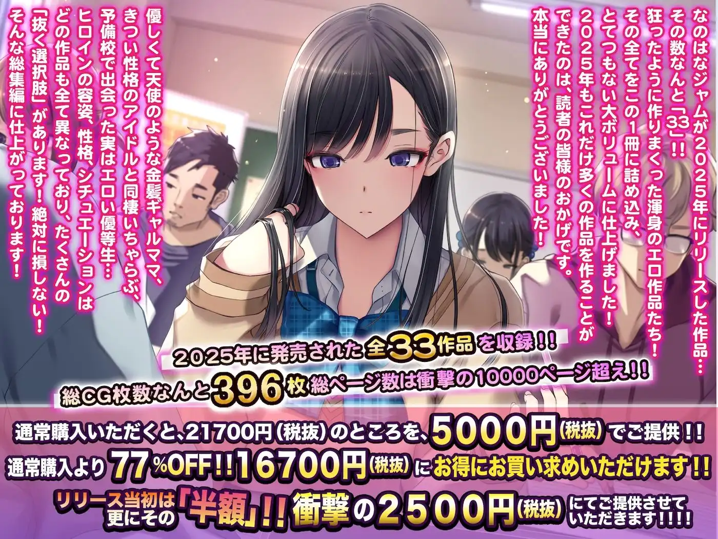 なのはなジャム2025年の33作品ぜ〜んぶ入った総集編! えっち大好きヒロインと破茶滅茶ヤリまくりな作品集 - サンプル1