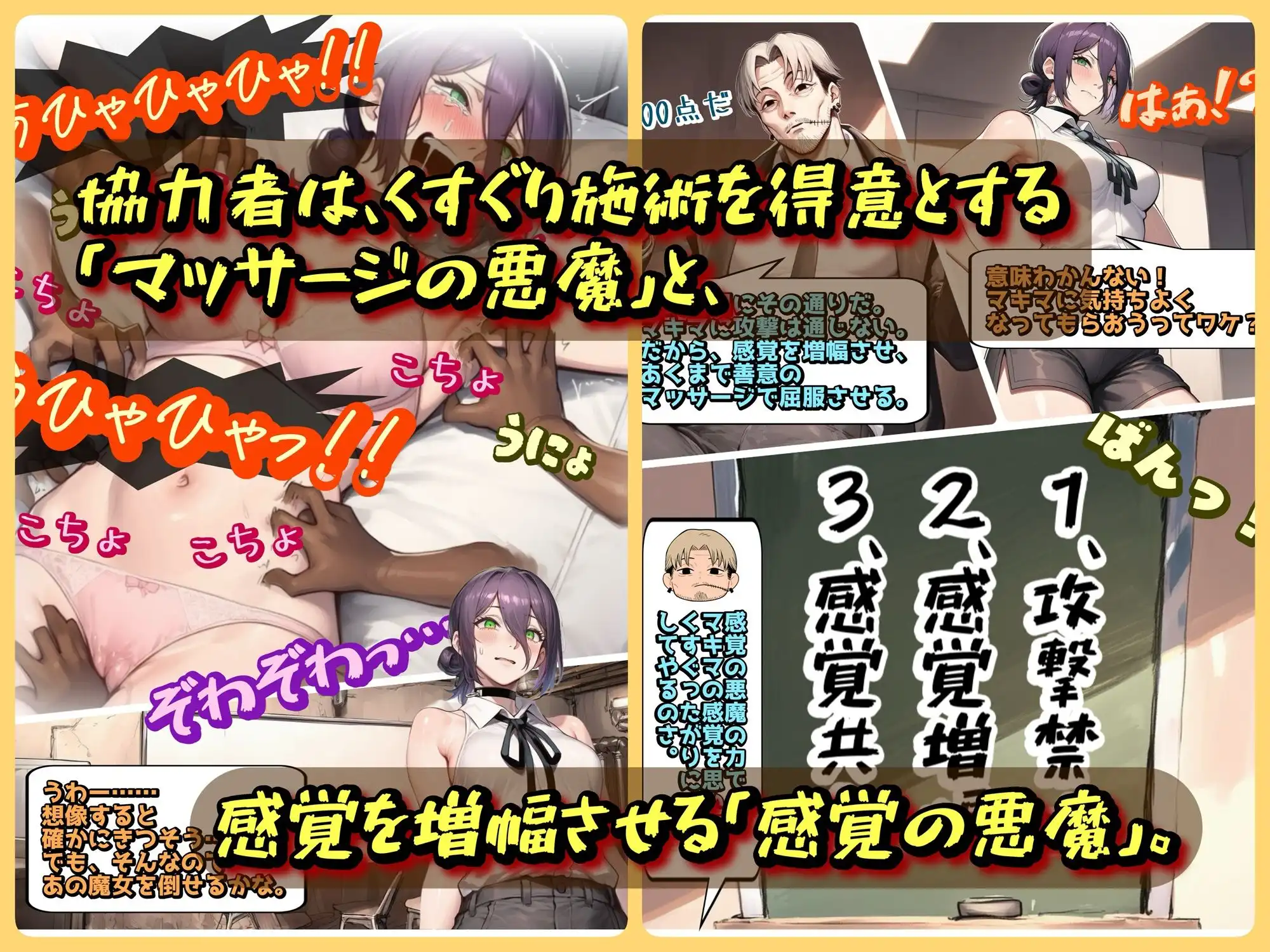 支配の悪魔の倒し方〜マキマ、くすぐりマッサージで陥落〜 - サンプル2