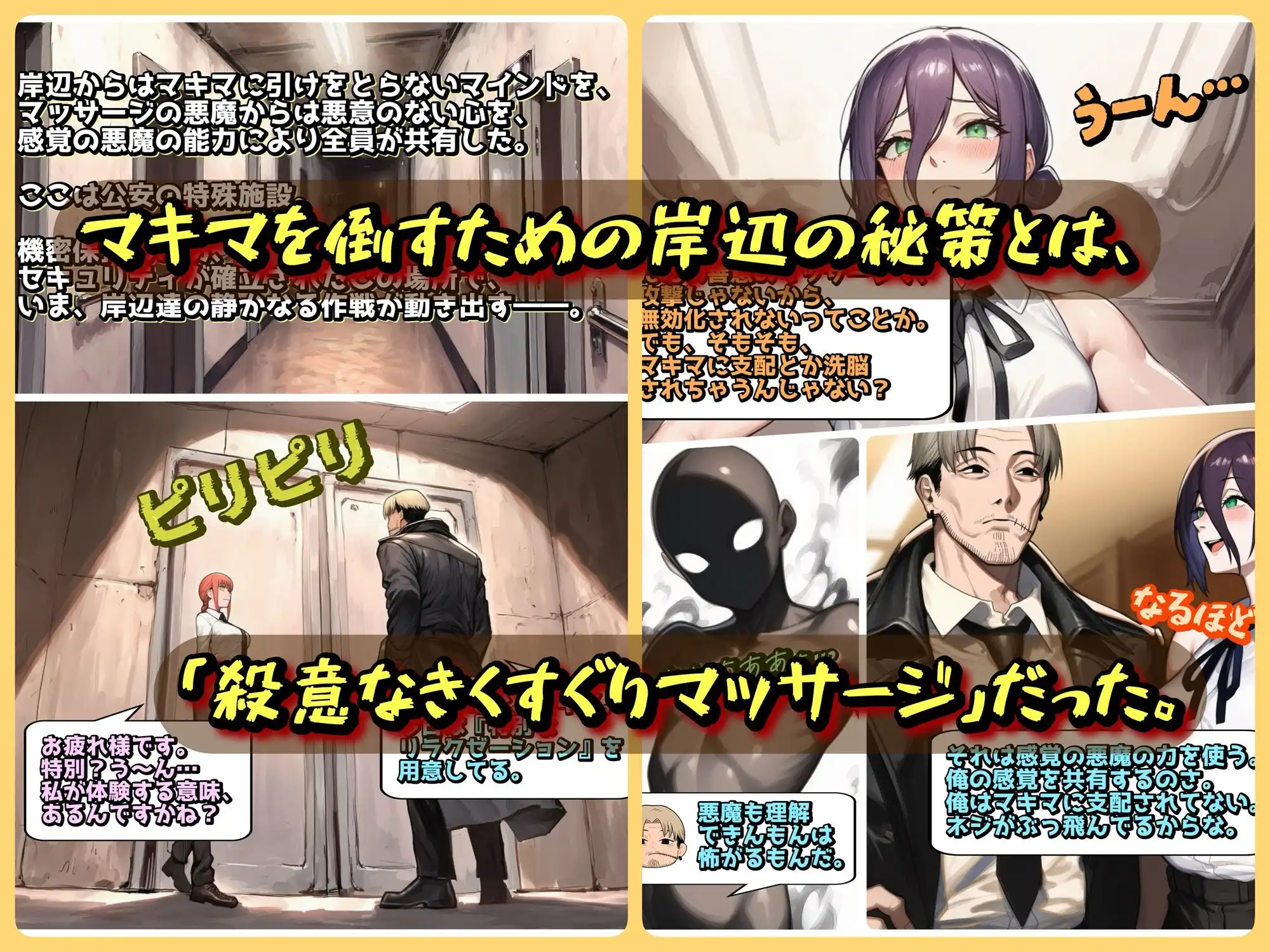 支配の悪魔の倒し方〜マキマ、くすぐりマッサージで陥落〜 - サンプル3