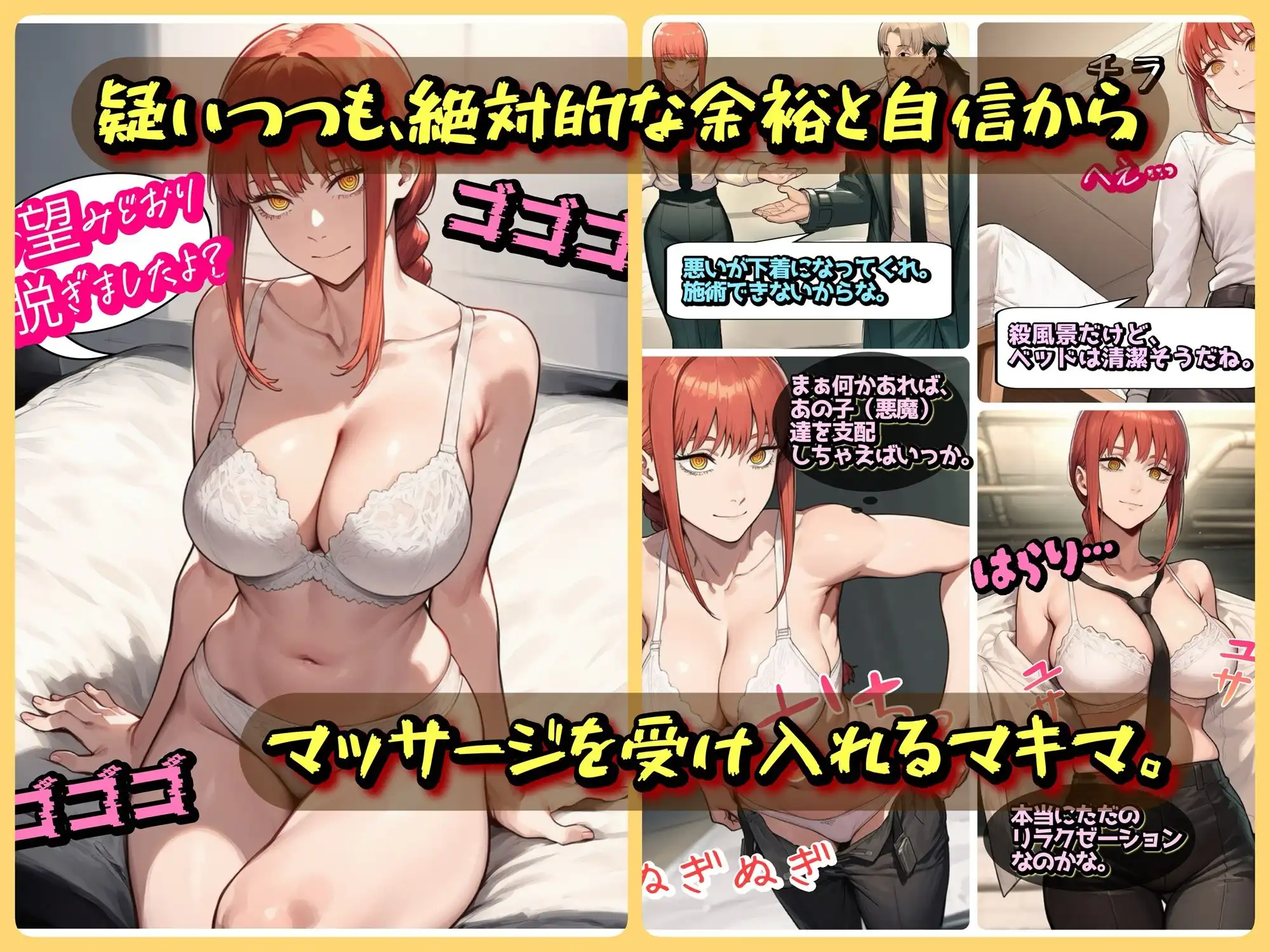 支配の悪魔の倒し方〜マキマ、くすぐりマッサージで陥落〜 - サンプル4