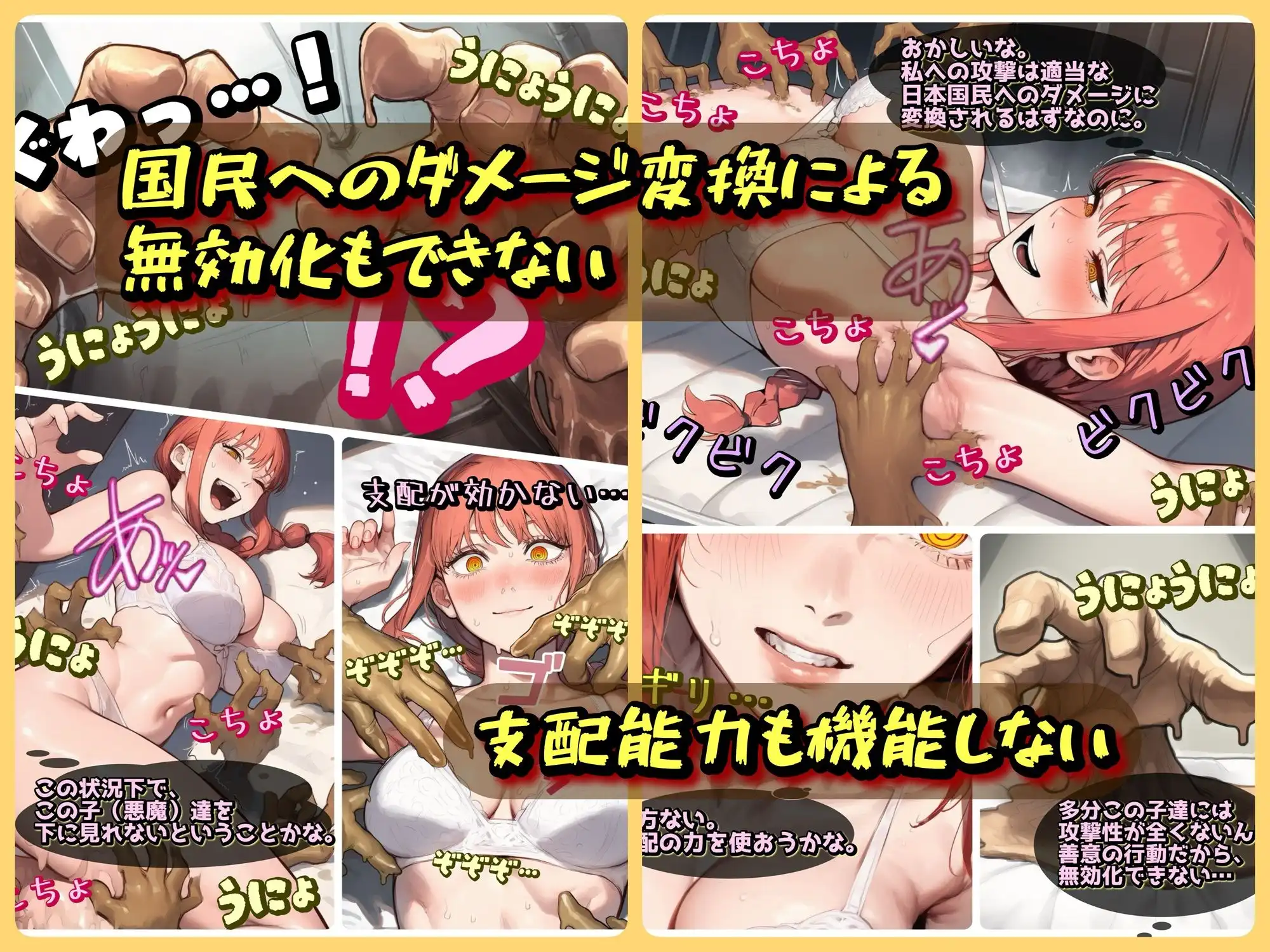 支配の悪魔の倒し方〜マキマ、くすぐりマッサージで陥落〜 - サンプル5