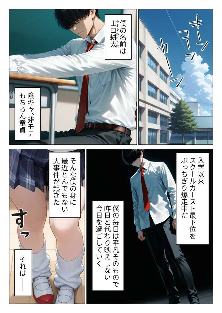 陰キャ童貞の僕が一軍ギャルにガチ恋されてあまあま中出しセックスする話 - ページ01