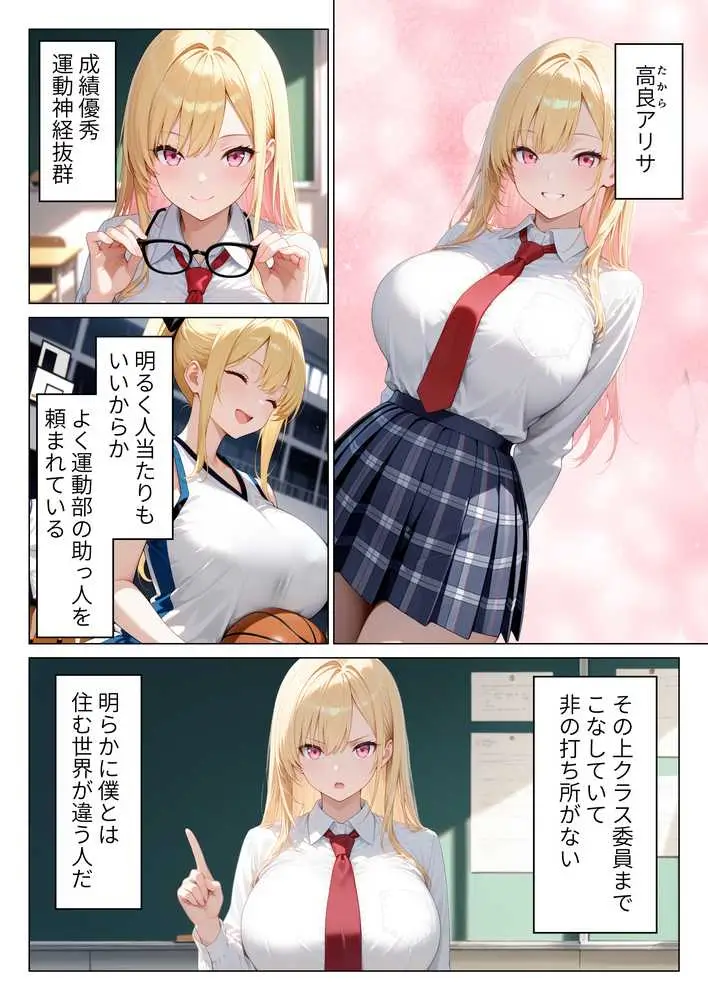 陰キャ童貞の僕が一軍ギャルにガチ恋されてあまあま中出しセックスする話 - ページ03