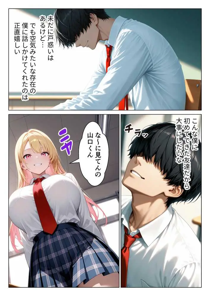陰キャ童貞の僕が一軍ギャルにガチ恋されてあまあま中出しセックスする話 - ページ04