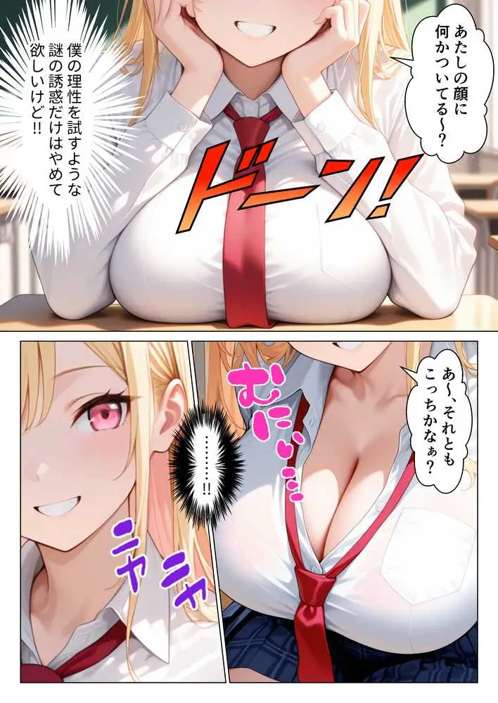 陰キャ童貞の僕が一軍ギャルにガチ恋されてあまあま中出しセックスする話 - ページ05