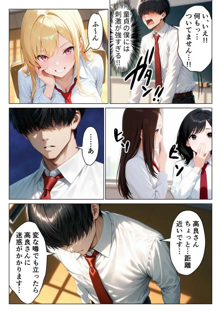 陰キャ童貞の僕が一軍ギャルにガチ恋されてあまあま中出しセックスする話 - ページ06