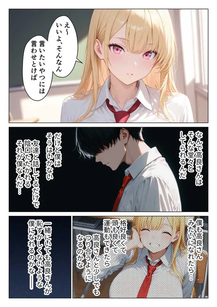 陰キャ童貞の僕が一軍ギャルにガチ恋されてあまあま中出しセックスする話 - ページ07