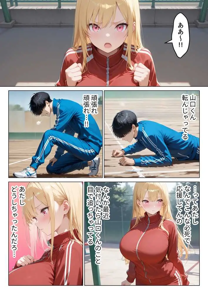 陰キャ童貞の僕が一軍ギャルにガチ恋されてあまあま中出しセックスする話 - ページ09