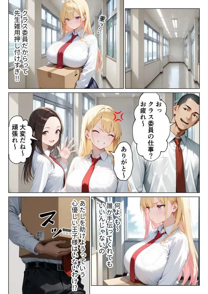 陰キャ童貞の僕が一軍ギャルにガチ恋されてあまあま中出しセックスする話 - ページ10