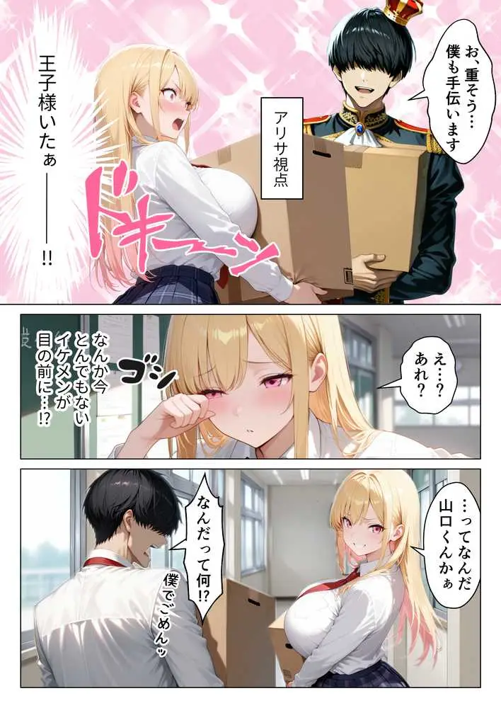 陰キャ童貞の僕が一軍ギャルにガチ恋されてあまあま中出しセックスする話 - ページ11