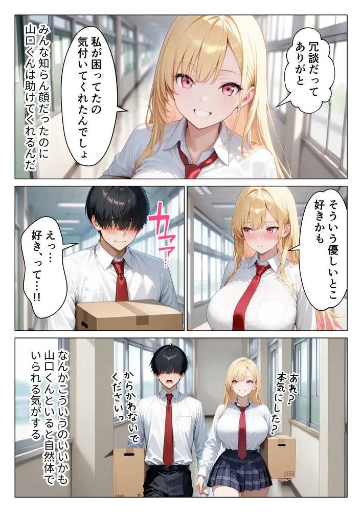 陰キャ童貞の僕が一軍ギャルにガチ恋されてあまあま中出しセックスする話 - ページ12