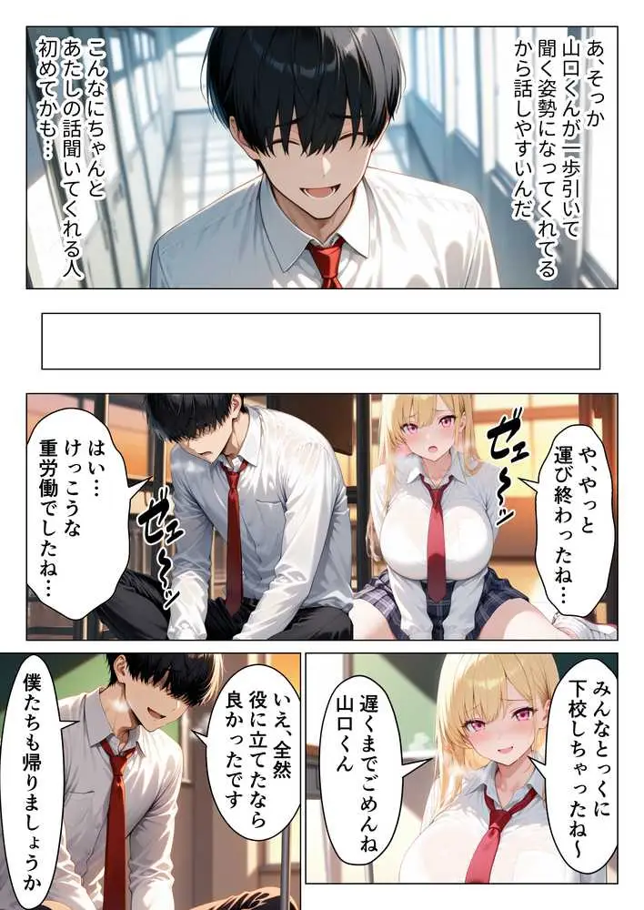 陰キャ童貞の僕が一軍ギャルにガチ恋されてあまあま中出しセックスする話 - ページ13