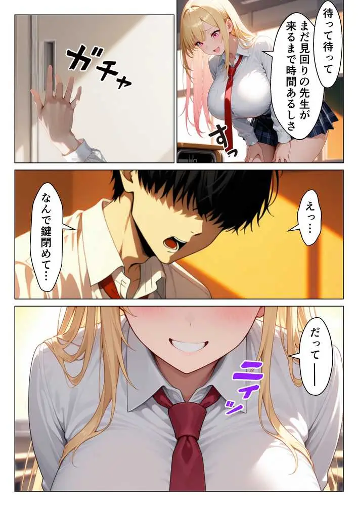 陰キャ童貞の僕が一軍ギャルにガチ恋されてあまあま中出しセックスする話 - ページ14