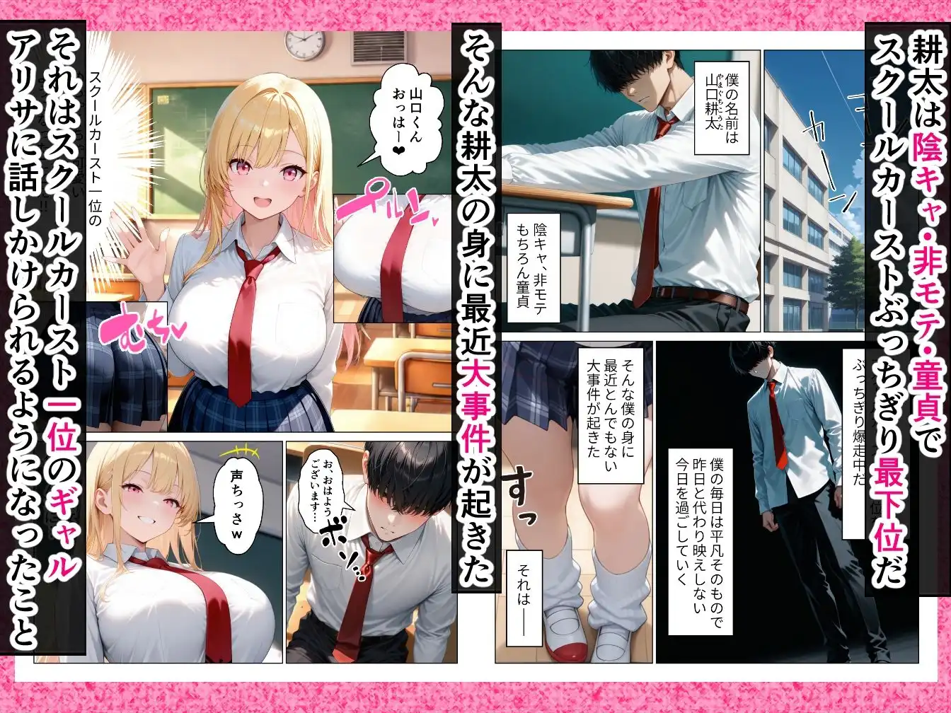 陰キャ童貞の僕が一軍ギャルにガチ恋されてあまあま中出しセックスする話 - サンプル1