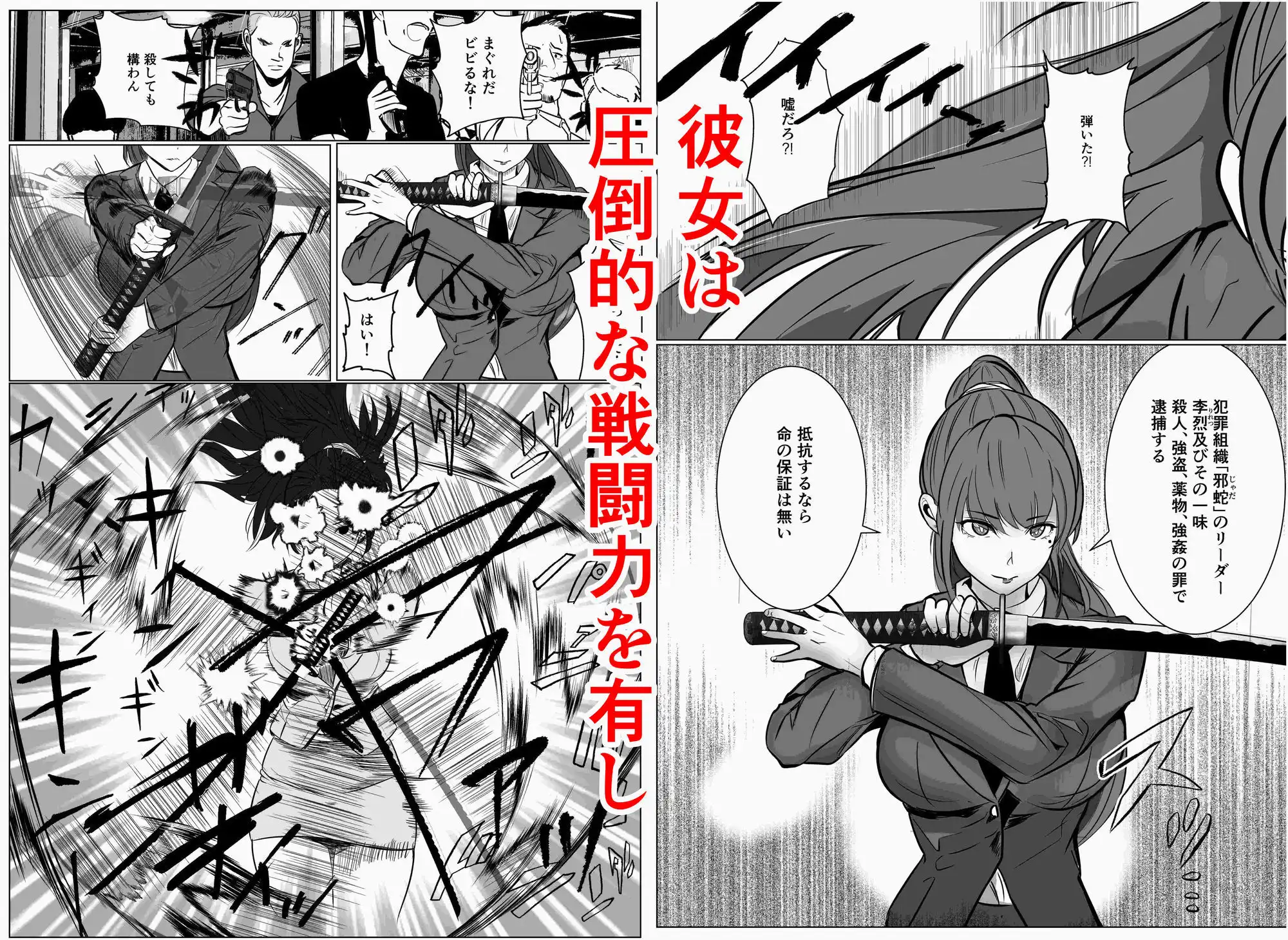 最強刑事が敵に捕まり堕ちる話