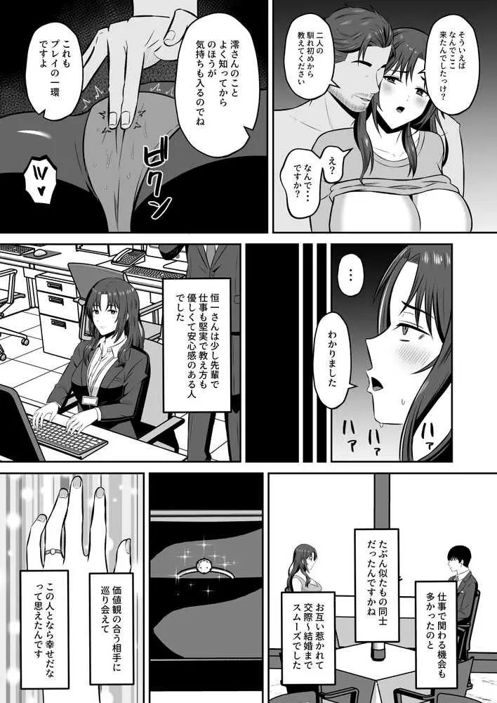 既婚者限定ネトラセクラブ - ページ02