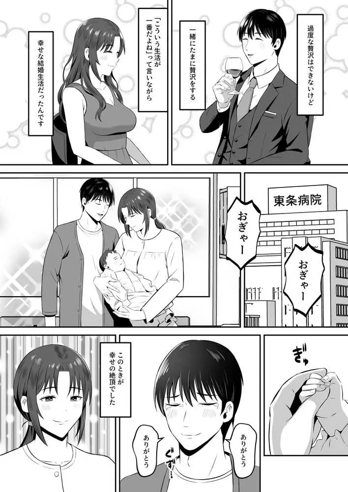 既婚者限定ネトラセクラブ - ページ03