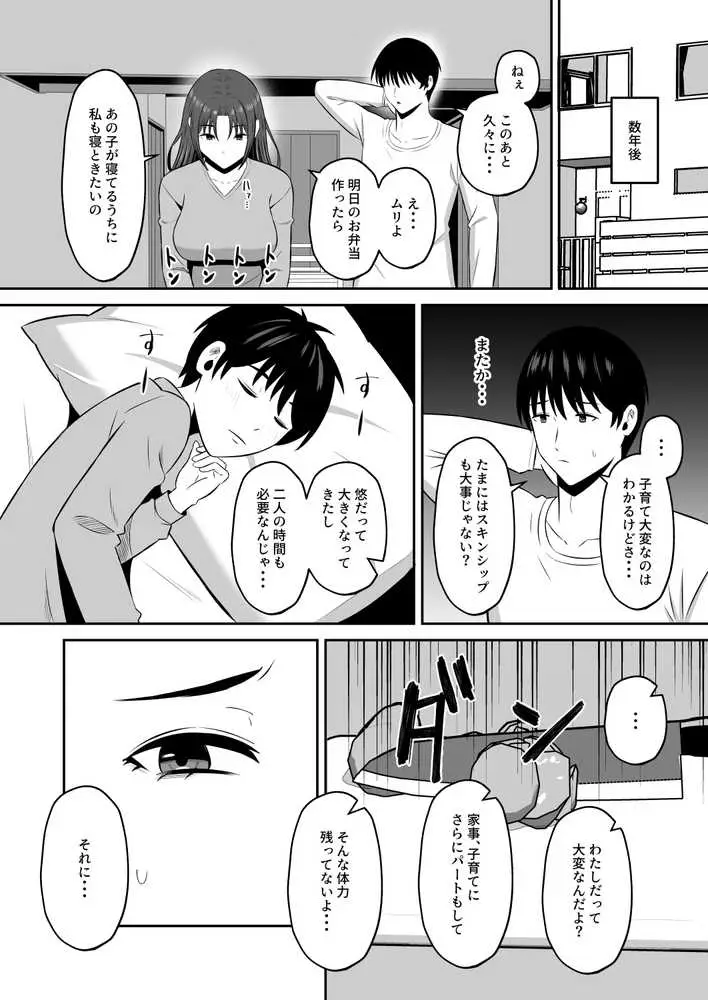 既婚者限定ネトラセクラブ - ページ04