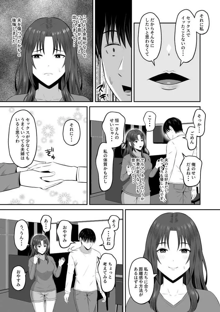 既婚者限定ネトラセクラブ - ページ05