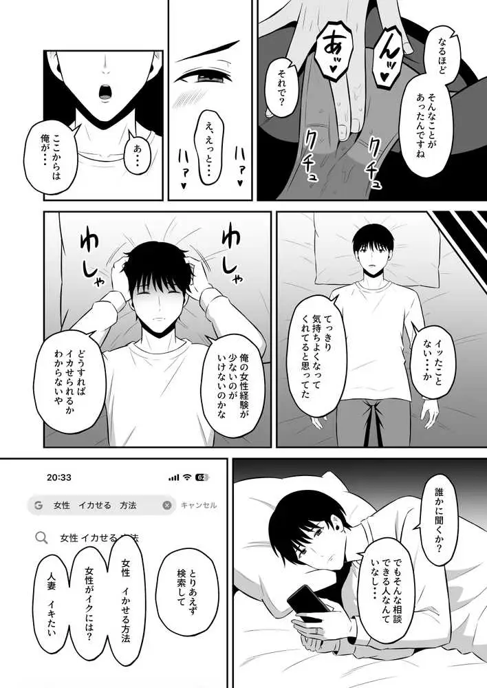 既婚者限定ネトラセクラブ - ページ06