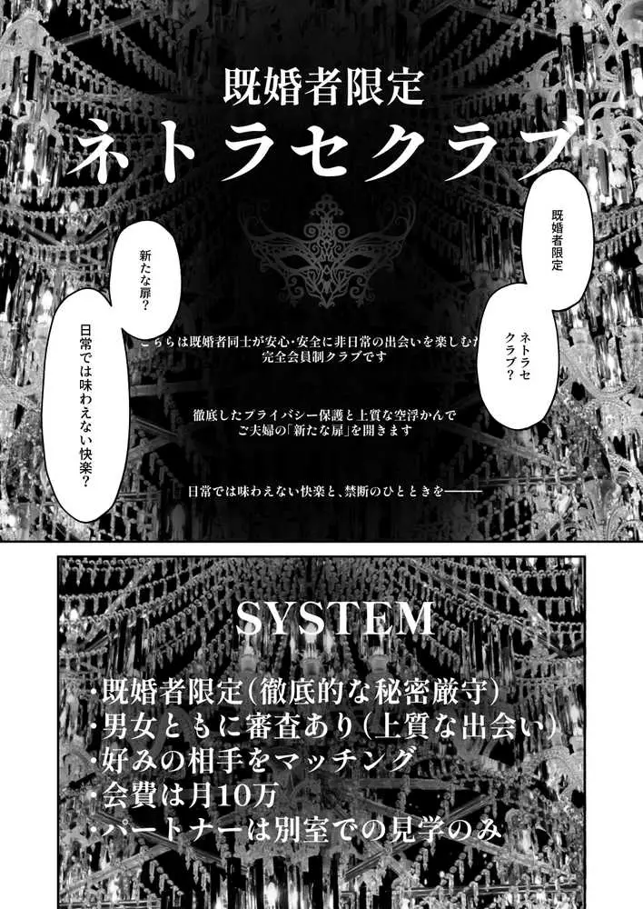 既婚者限定ネトラセクラブ - ページ07