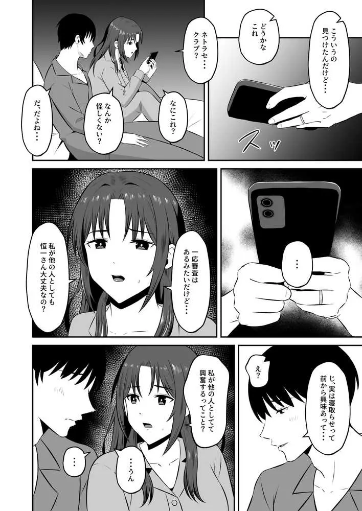 既婚者限定ネトラセクラブ - ページ08