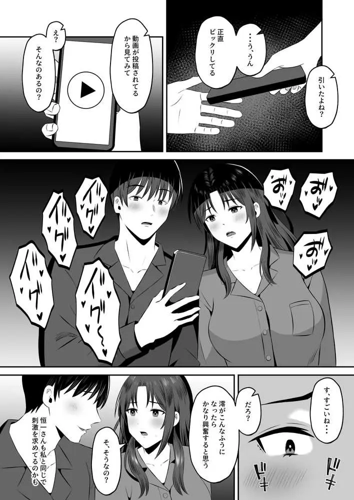 既婚者限定ネトラセクラブ - ページ09