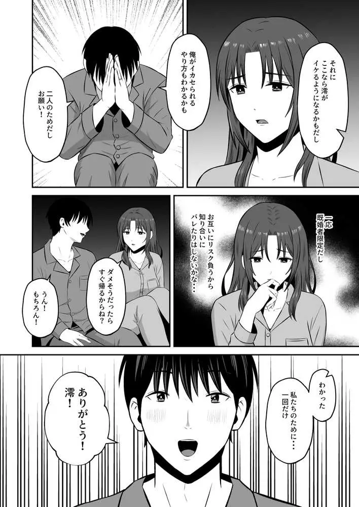 既婚者限定ネトラセクラブ - ページ10