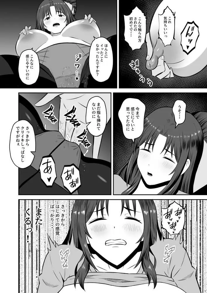 既婚者限定ネトラセクラブ - ページ12