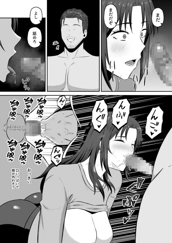 既婚者限定ネトラセクラブ - ページ15