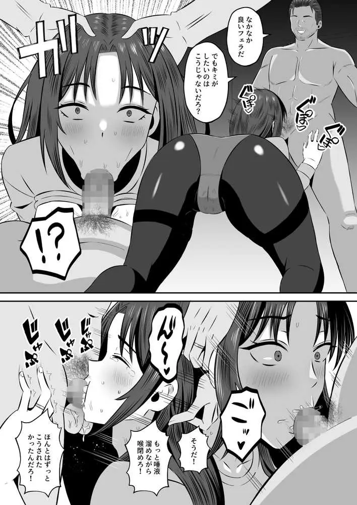 既婚者限定ネトラセクラブ - ページ16