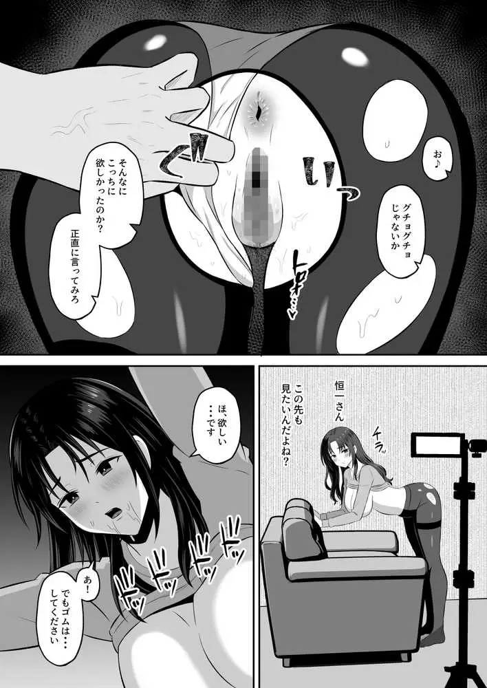 既婚者限定ネトラセクラブ - ページ19