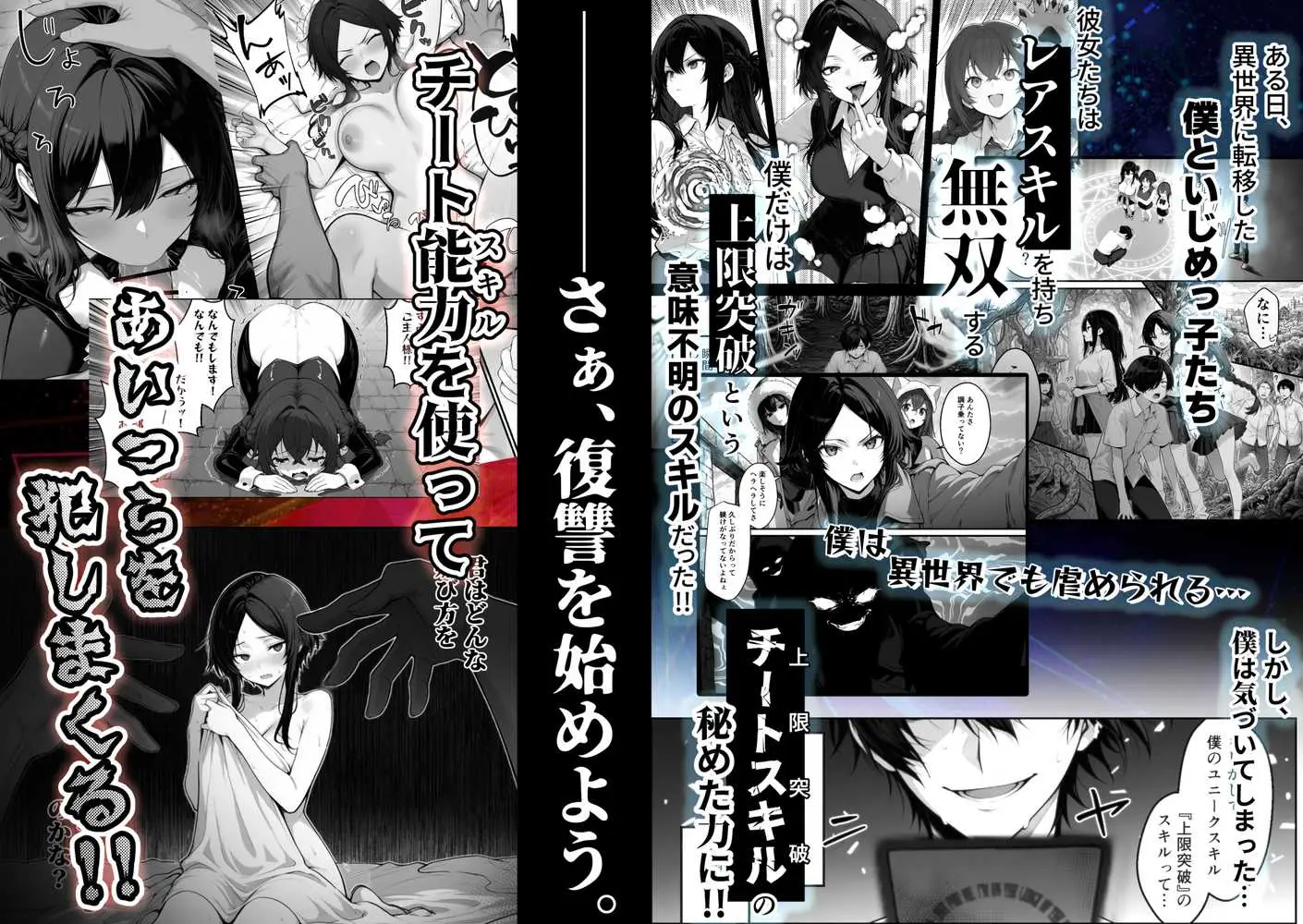 異世界でハズレスキル『上限突破』が覚醒して神話級冒険者になったので、僕を虐めていたギャル達を全員、僕専用ご奉仕肉便器に躾けることにした。【調教編】 - ページ01
