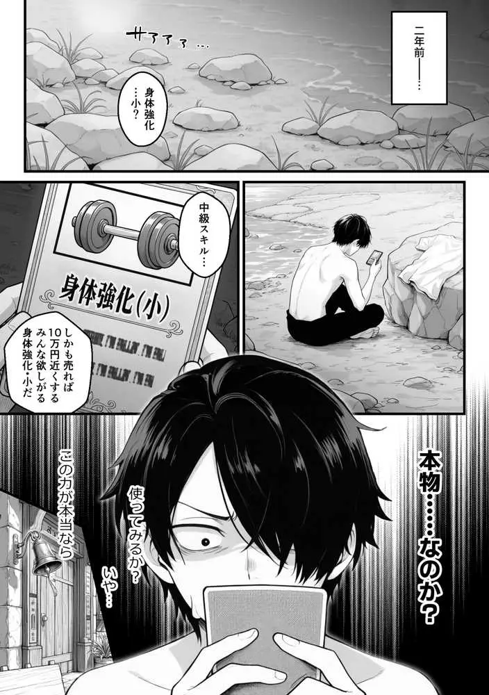 異世界でハズレスキル『上限突破』が覚醒して神話級冒険者になったので、僕を虐めていたギャル達を全員、僕専用ご奉仕肉便器に躾けることにした。【調教編】 - ページ02