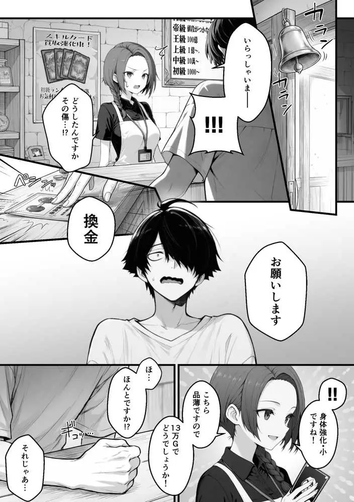 異世界でハズレスキル『上限突破』が覚醒して神話級冒険者になったので、僕を虐めていたギャル達を全員、僕専用ご奉仕肉便器に躾けることにした。【調教編】 - ページ03