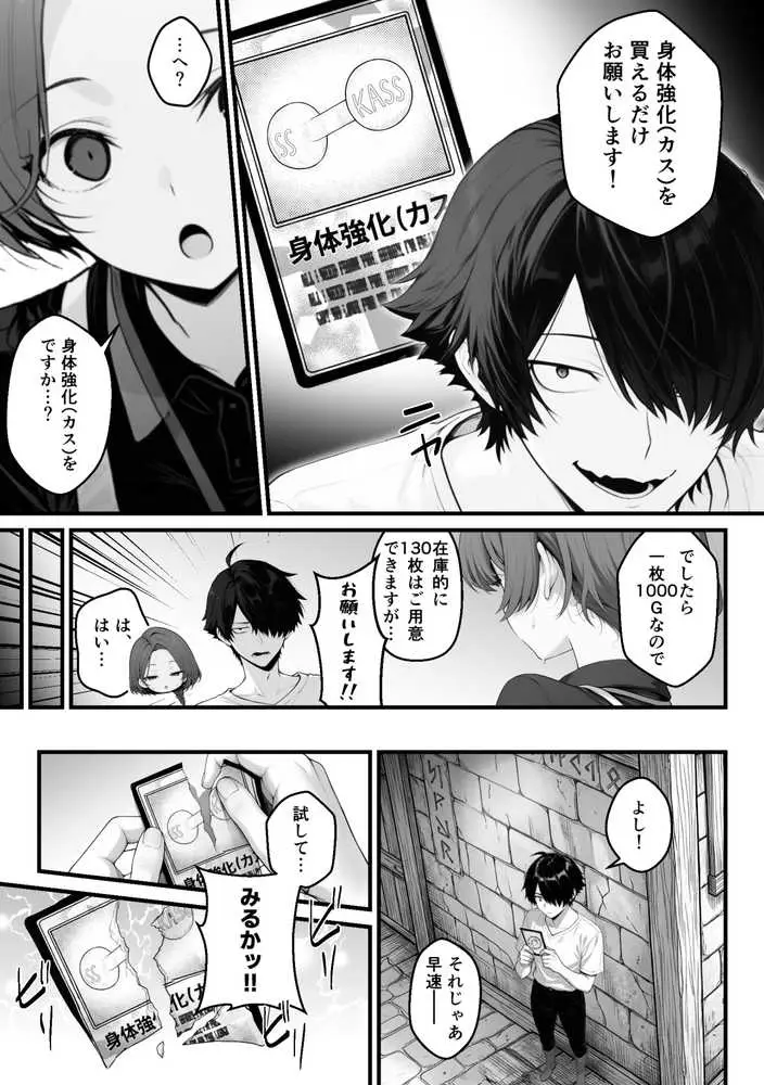 異世界でハズレスキル『上限突破』が覚醒して神話級冒険者になったので、僕を虐めていたギャル達を全員、僕専用ご奉仕肉便器に躾けることにした。【調教編】 - ページ04