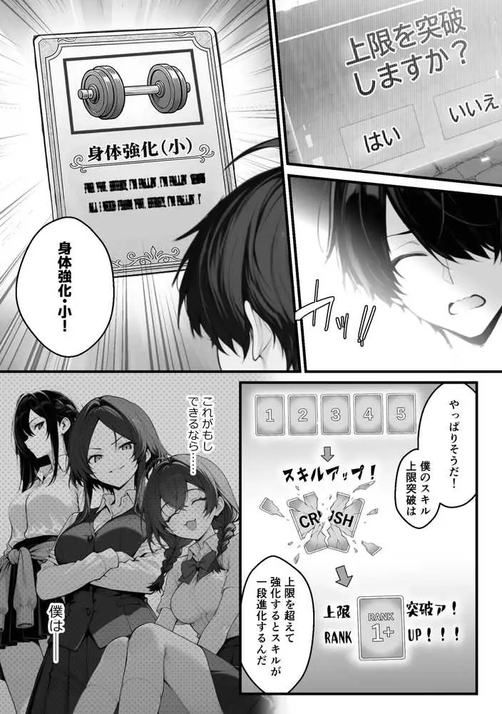 異世界でハズレスキル『上限突破』が覚醒して神話級冒険者になったので、僕を虐めていたギャル達を全員、僕専用ご奉仕肉便器に躾けることにした。【調教編】 - ページ05