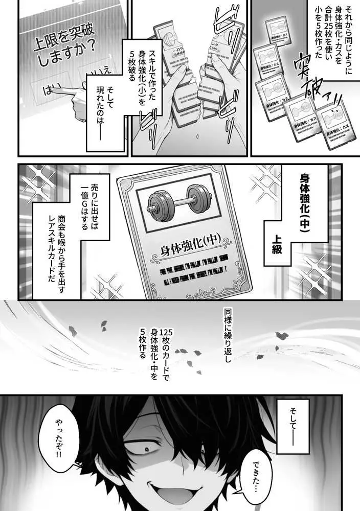 異世界でハズレスキル『上限突破』が覚醒して神話級冒険者になったので、僕を虐めていたギャル達を全員、僕専用ご奉仕肉便器に躾けることにした。【調教編】 - ページ06