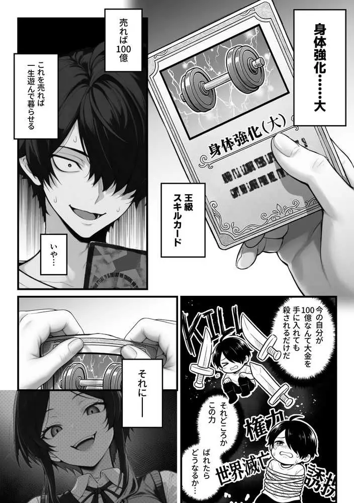 異世界でハズレスキル『上限突破』が覚醒して神話級冒険者になったので、僕を虐めていたギャル達を全員、僕専用ご奉仕肉便器に躾けることにした。【調教編】 - ページ07