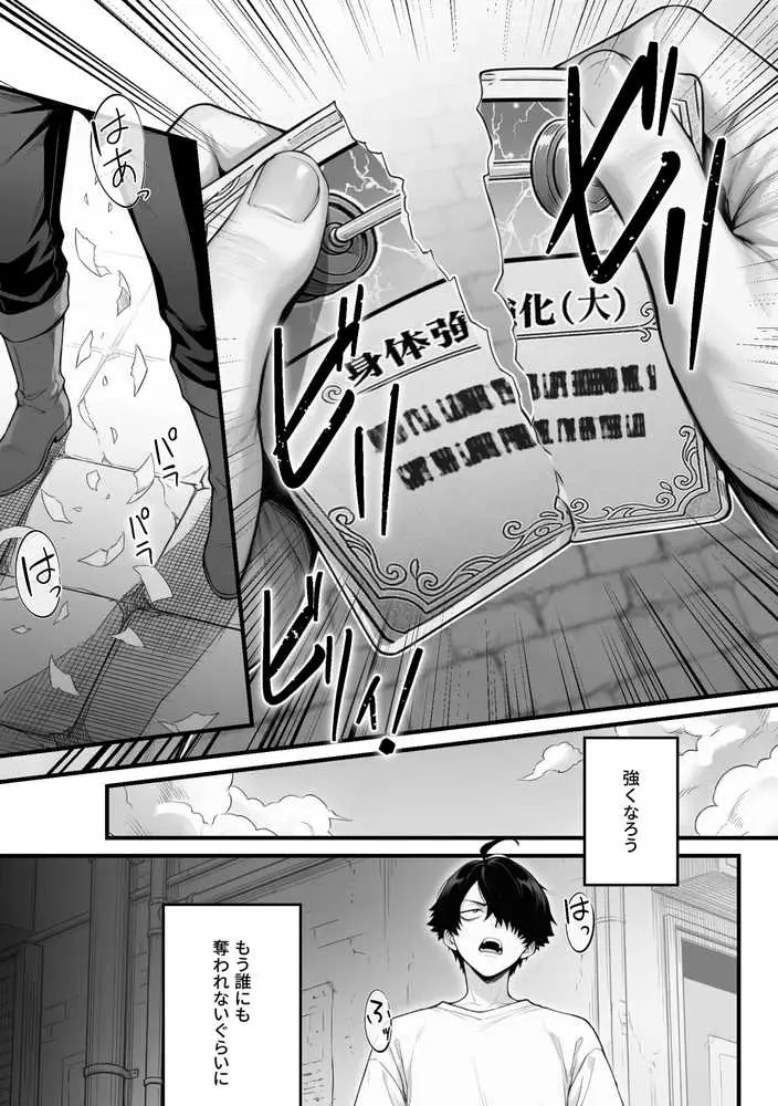異世界でハズレスキル『上限突破』が覚醒して神話級冒険者になったので、僕を虐めていたギャル達を全員、僕専用ご奉仕肉便器に躾けることにした。【調教編】 - ページ08