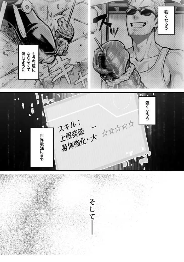 異世界でハズレスキル『上限突破』が覚醒して神話級冒険者になったので、僕を虐めていたギャル達を全員、僕専用ご奉仕肉便器に躾けることにした。【調教編】 - ページ09