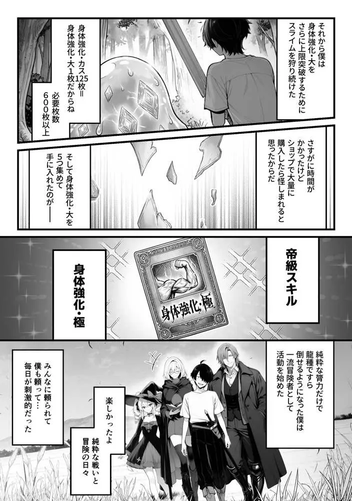 異世界でハズレスキル『上限突破』が覚醒して神話級冒険者になったので、僕を虐めていたギャル達を全員、僕専用ご奉仕肉便器に躾けることにした。【調教編】 - ページ11