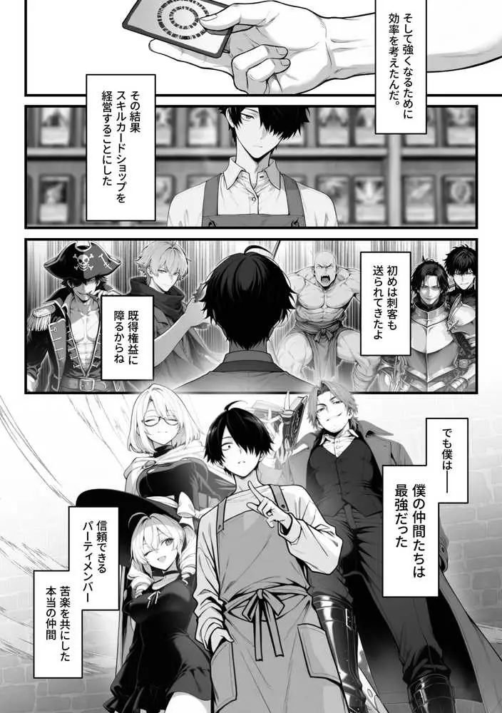 異世界でハズレスキル『上限突破』が覚醒して神話級冒険者になったので、僕を虐めていたギャル達を全員、僕専用ご奉仕肉便器に躾けることにした。【調教編】 - ページ12