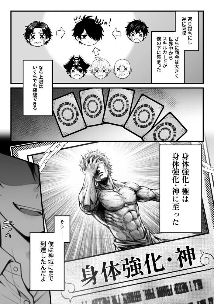 異世界でハズレスキル『上限突破』が覚醒して神話級冒険者になったので、僕を虐めていたギャル達を全員、僕専用ご奉仕肉便器に躾けることにした。【調教編】 - ページ13