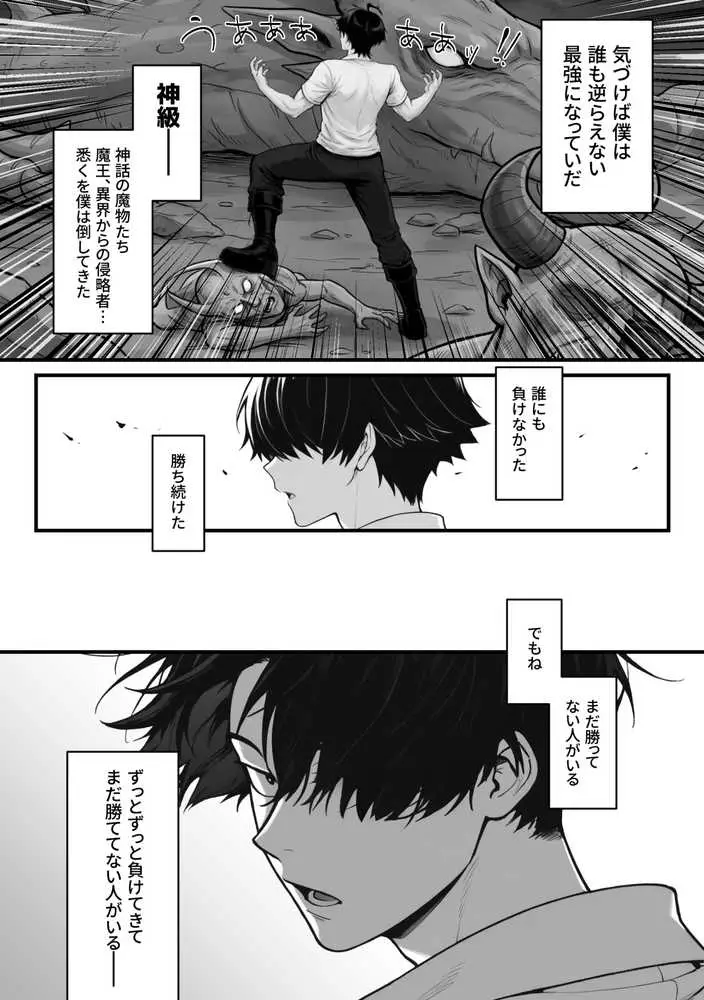 異世界でハズレスキル『上限突破』が覚醒して神話級冒険者になったので、僕を虐めていたギャル達を全員、僕専用ご奉仕肉便器に躾けることにした。【調教編】 - ページ14