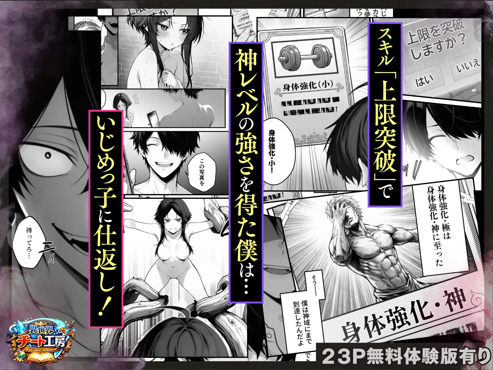 異世界でハズレスキル『上限突破』が覚醒して神話級冒険者になったので、僕を虐めていたギャル達を全員、僕専用ご奉仕肉便器に躾けることにした。【調教編】 - サンプル2