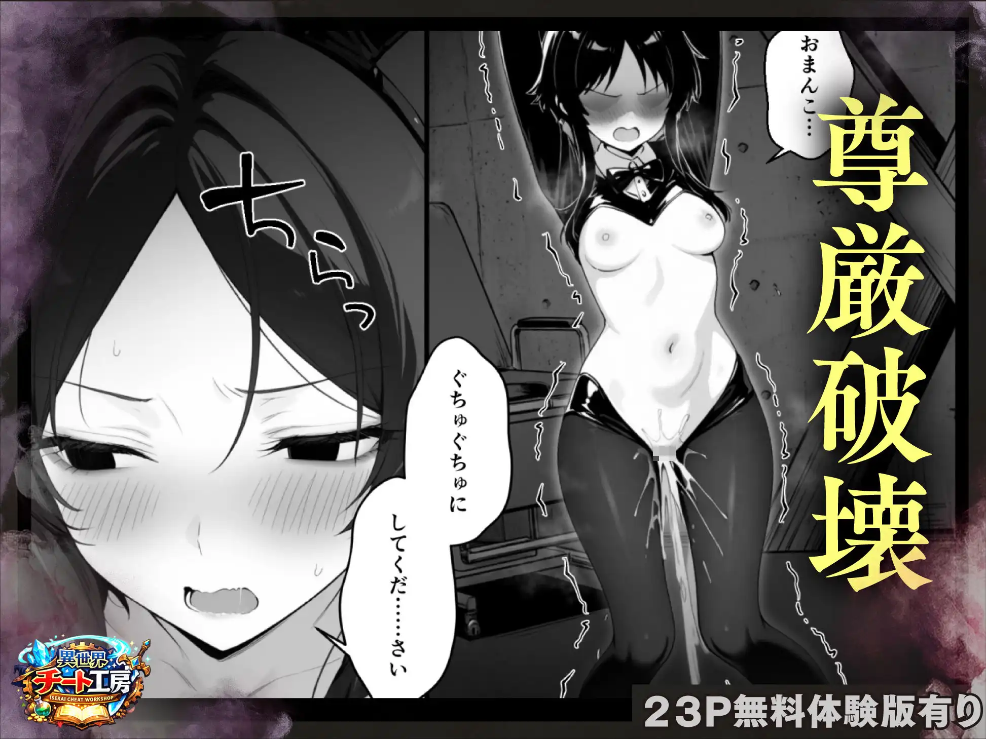異世界でハズレスキル『上限突破』が覚醒して神話級冒険者になったので、僕を虐めていたギャル達を全員、僕専用ご奉仕肉便器に躾けることにした。【調教編】 - サンプル4