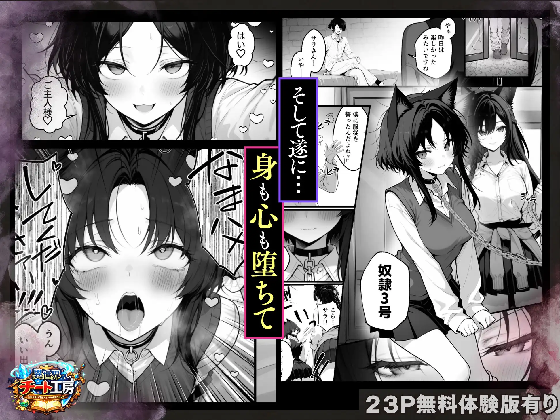 異世界でハズレスキル『上限突破』が覚醒して神話級冒険者になったので、僕を虐めていたギャル達を全員、僕専用ご奉仕肉便器に躾けることにした。【調教編】 - サンプル5